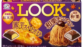 Fujiya Releases Autumn Sweets Featuring Sweet Potato and Chestnut in Japan August 4