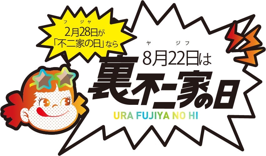 Fujiya Launches Limited Black-Themed Sweets and Exclusive Gifts for "Ura Fujiya Day" in Japan August 22