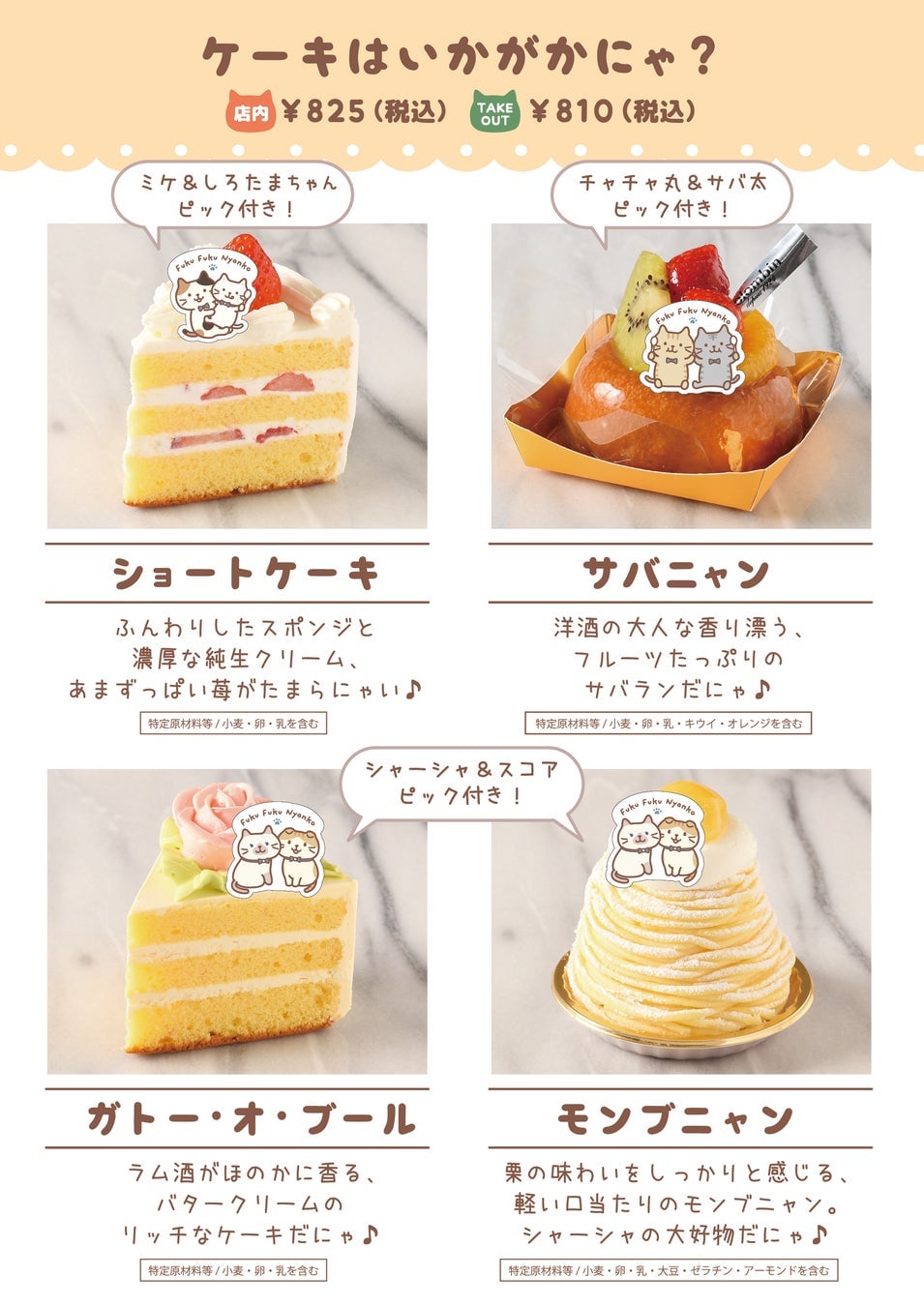 Fuku Fuku Nyanko Summer Festival Collaboration at Colombin Cafes in Harajuku
