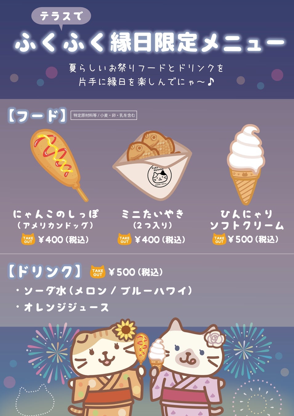 Fuku Fuku Nyanko Summer Festival Collaboration at Colombin Cafes in Harajuku