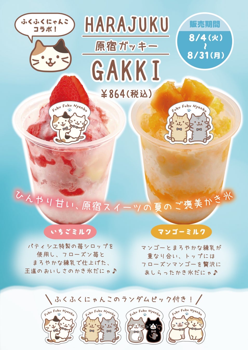 Fuku Fuku Nyanko Summer Festival Collaboration at Colombin Cafes in Harajuku