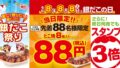 gindaco 88 yen takoyaki august 8 01