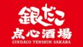 gindaco chinese dim sum tavern kanda 01