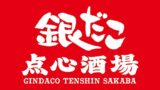 Gindaco Launches Authentic Chinese Dim Sum Tavern Near Kanda Station