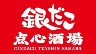 Gindaco Launches Authentic Chinese Dim Sum Tavern Near Kanda Station