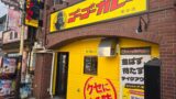 Go! Go! Curry Opens Kojiya Store in Minamikamata with Fresh Fried Takeout Dishes