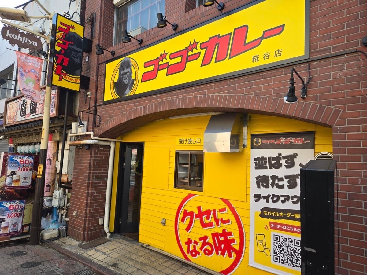 go go curry kojiya takeout minamikamata 01