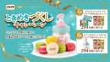 GoroGura Teams Up with French Patisserie Dalloyau for Sweet Giveaway Across Japan