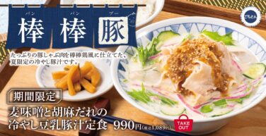 gotchton mugi miso sesame sauce chilled soy milk pork soup set tokyo jul 01