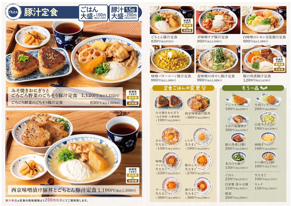 Gotchton's Summer Limited 'Mugi Miso and Sesame Sauce Chilled Soy Milk Pork Soup Set' in Tokyo from July 8