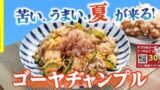 Goya Champuru Set Meal at Miyamoto Munashi in Japan — From July 8