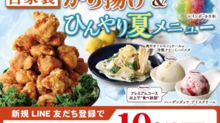 Grand Buffet Aeon Mall Higashiura Offers 10% Off with New LINE Friend Registration in Aichi