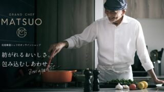 GRAND CHEF MATSUO Launches Online Shop in Tokyo with Frozen Pasta Sauces From July 1