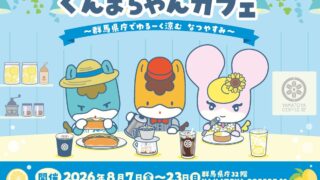 Limited-Quantity Gunma-chan Cafe with Special Lemon Menu at YAMATOYA COFFEE 32 in Maebashi