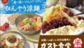 gusto free large rice summer cold noodles set meals japan 01
