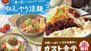 Gusto Launches Free Large Rice Servings with New Summer Cold Noodle and Set Meal Menus in Japan