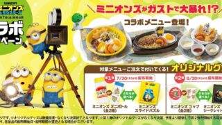 Gusto Launches Limited-Quantity Minions Collaboration Menu Across Japan