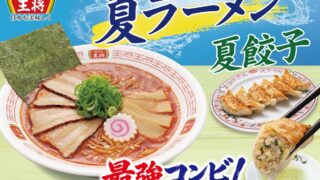 Gyoza no Ohsho Launches Refreshing Spicy Summer Ramen with Seasonal Gyoza Sets in Japan