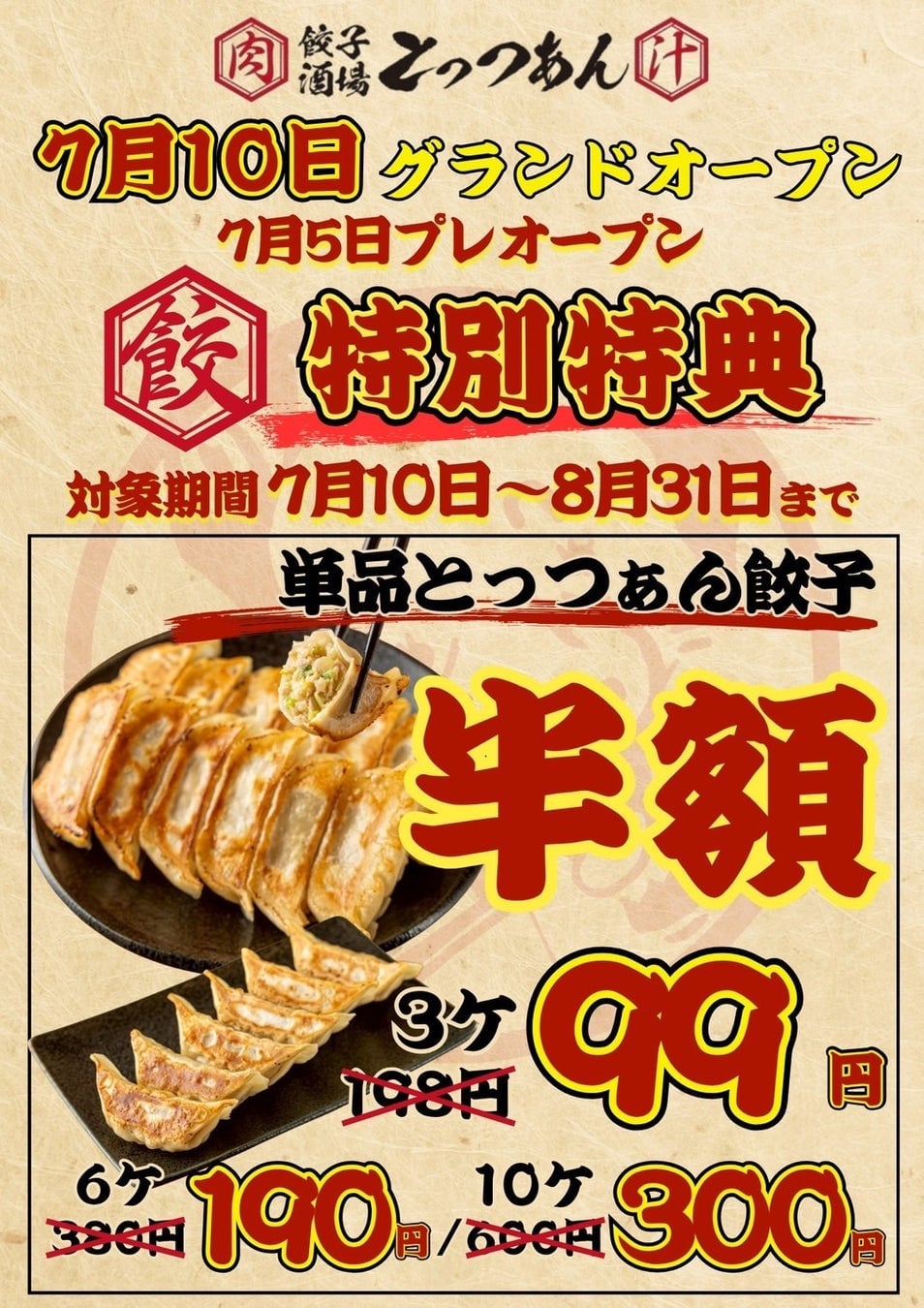 Gyoza Tavern Nikujiru Tottsan Opens in Kichijoji with Affordable Drinks and Popular Dishes