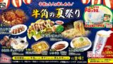 Enjoy Festival-Style Street Food at Gyukaku’s Summer Festival in Japan