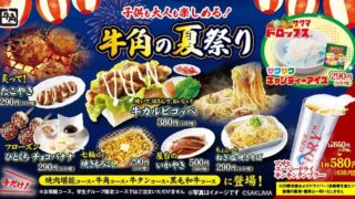Enjoy Festival-Style Street Food at Gyukaku’s Summer Festival in Japan