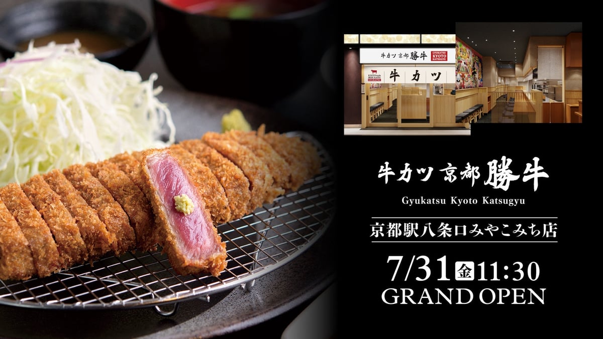 Gyukatsu Kyoto Katsugyu Opens First Store at Kyoto Station Hachijo Exit