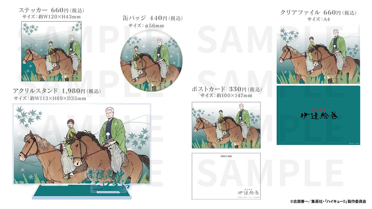 Exclusive visual of 'Date Emaki' from the ハイキュー!! series