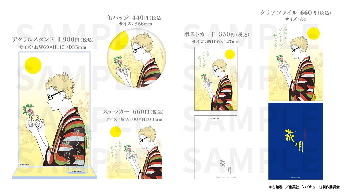 Exclusive visual of 'Hagi no Tsuki' from the ハイキュー!! series