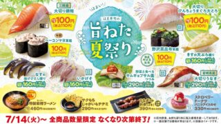 Hamasushi’s Summer Festival Features Premium Salmon and Tuna at Just ¥110 in Japan