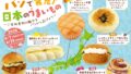 hankyu bakery regional flavored breads osaka 01