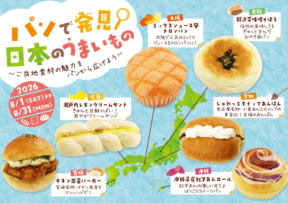 Hankyu Bakery Launches New Regional Flavored Breads in Osaka