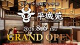 Heijoen Opens New Yakiniku Restaurant in Kawasaki with Premium Wagyu Sets