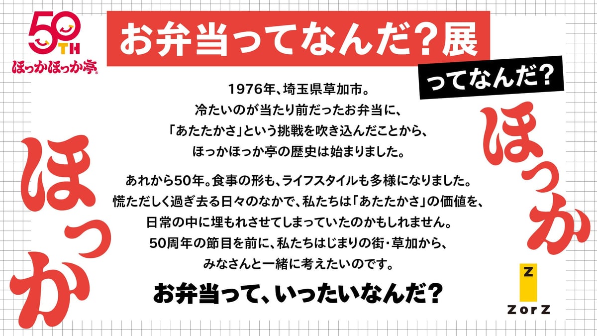 About the 'What is a Bento? Exhibition'