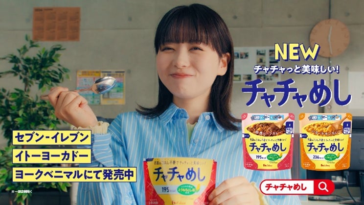 House Foods Launches Easy Microwave Curry 'Chacha Meshi' with Corn Rice in Japan July 13
