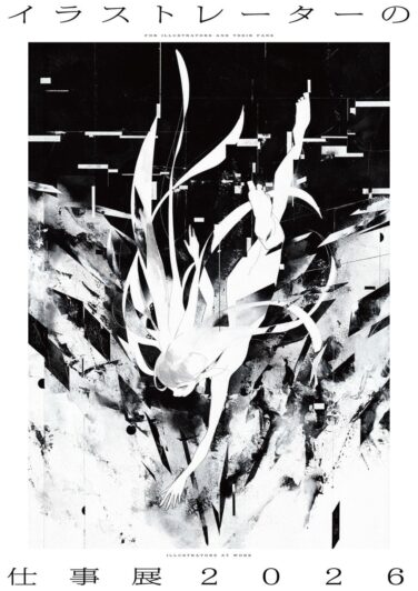 illustrators exhibition seibu shibuya 2026 01