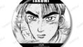 initial d trading original panel goods amnibus 04