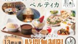 Italian Resort Peltica Offers Unlimited Dining Time Monday to Thursday After 1 PM Across All Locations in Japan