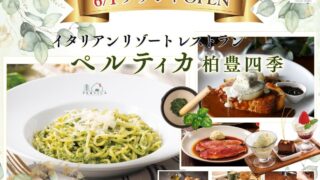 Italian Resort PERTICA Opens in Chiba, Japan — June 1, 2026