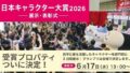 japan character awards 2026 ceremony tokyo 01
