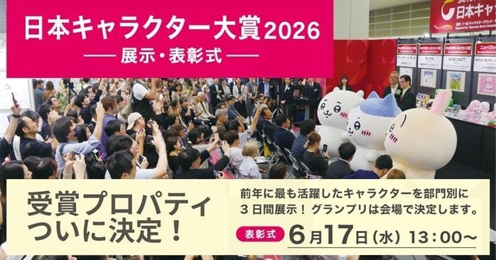 Japan Character Awards 2026 Ceremony at Tokyo Big Sight June 17