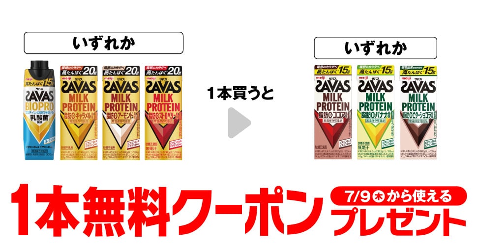 Savas BIOPRO Yogurt Flavor 300ml / Savas Milk Protein Caramel Flavor 200ml / Savas Milk Protein A…