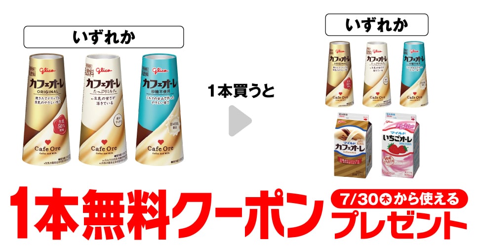 Glico Cafe au Lait 180ml / Glico Cafe au Lait Extra Milk 180ml / Glico Cafe au Lait Sugar-Free 180ml