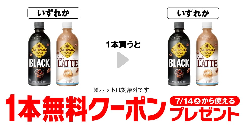 Georgia Black 500ml / Georgia Cafe Latte 500ml