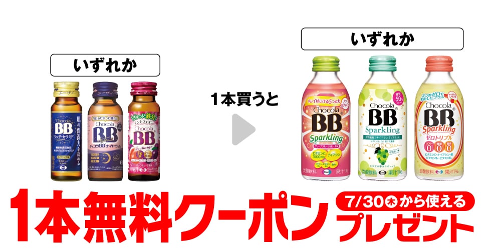 Eisai Chocola BB Rich Ceramide 50ml / Eisai Chocola BB Nightwell 50ml / Eisai Chocola BB Fe Charg…