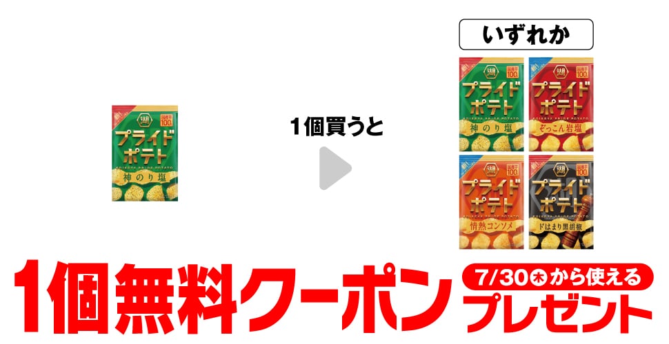 Koikeya Pride Potato Divine Nori Salt