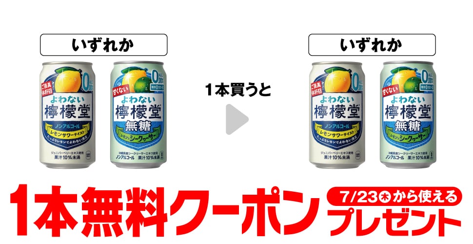 Yowai Lemon-do 350ml / Yowai Lemon-do Sugar-Free Shikuwasa 350ml