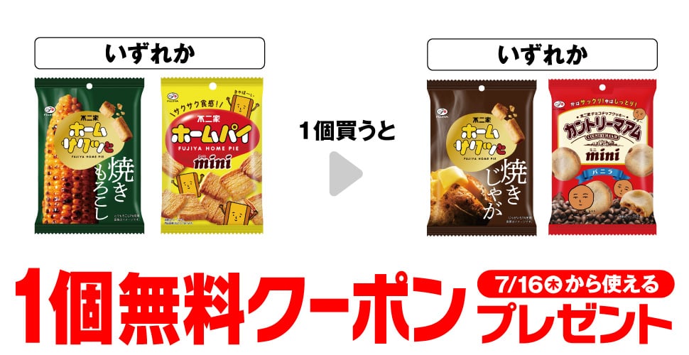 Fujiya Home Saku-to Grilled Corn / Fujiya Home Pie Mini