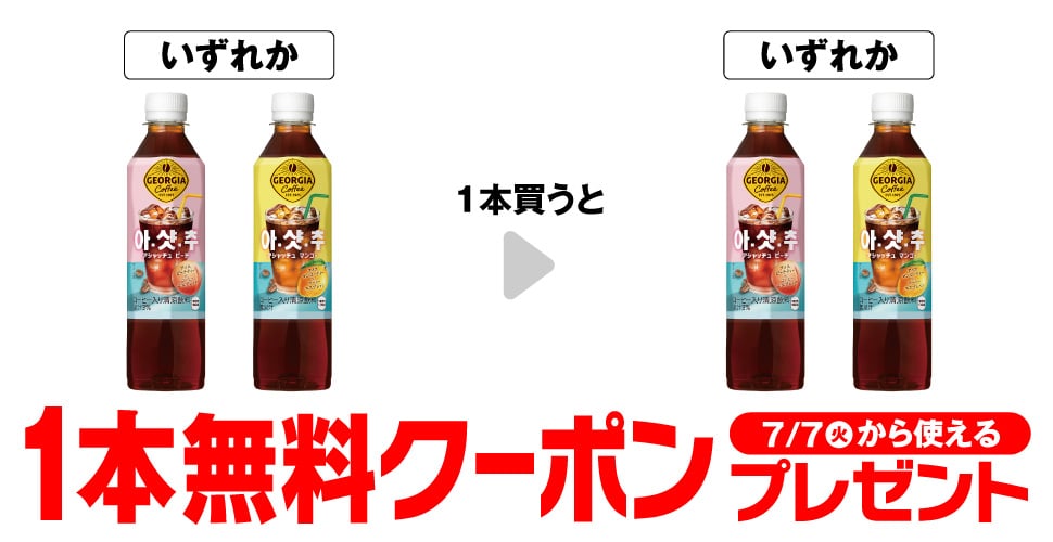 Georgia Asatchu Peach 410ml / Georgia Asatchu Mango 410ml