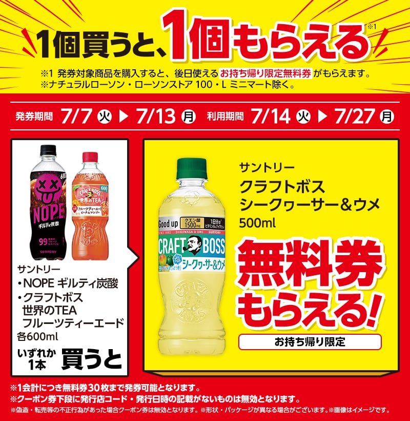 Suntory NOPE Guilty Soda 600ml (158 yen) / Suntory Craft Boss World Tea Fruit Teaade 600ml (165 yen)