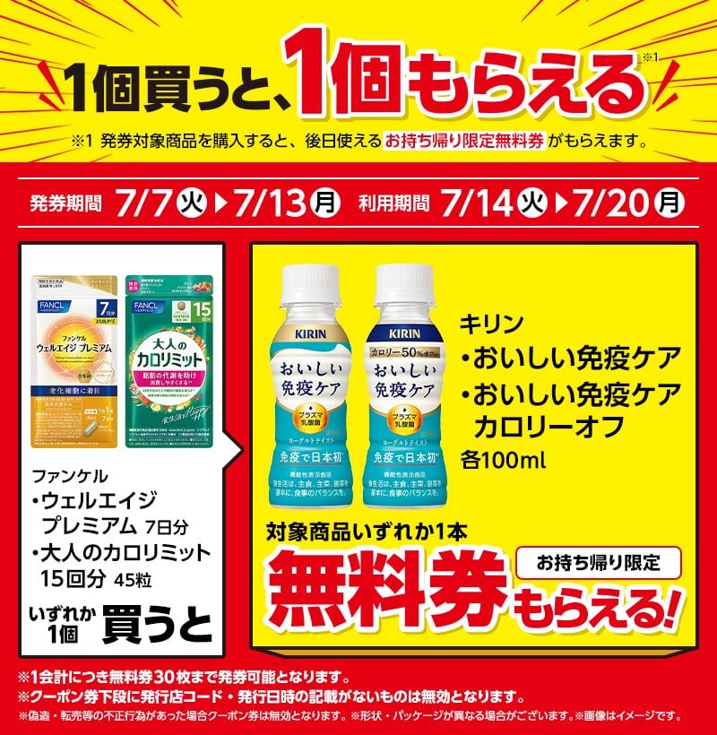 FANCL Wellage Premium 7-day supply (1,450 yen) / FANCL Adult Calorie Limit 15 servings 45 tablets…